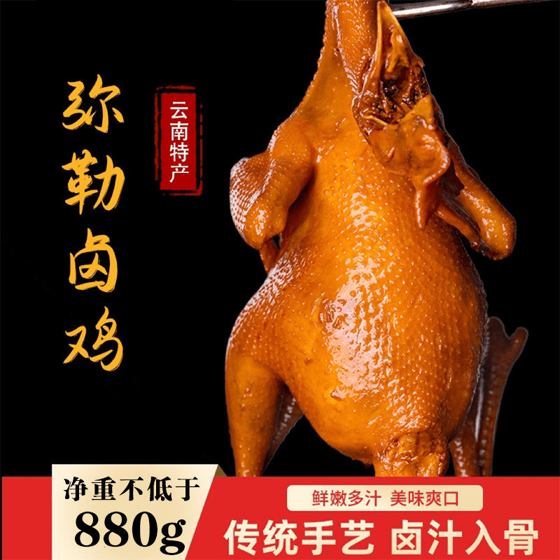 云南弥勒卤鸡整只手撕鸡