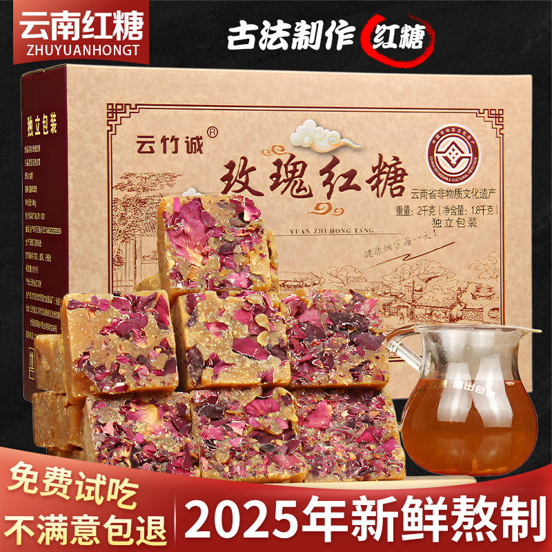 云南弥勒玫瑰原汁红糖纯甘蔗榨取