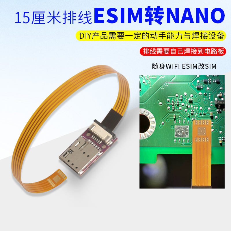 免飞线测试，手工焊接