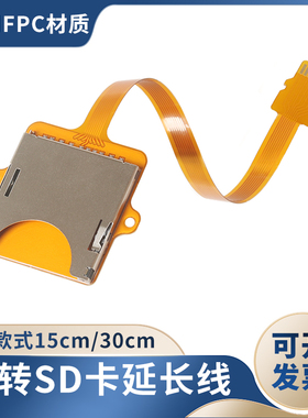 MicroSD存储卡外接线自弹卡座带孔tf转sd监控记录仪导航延长测试