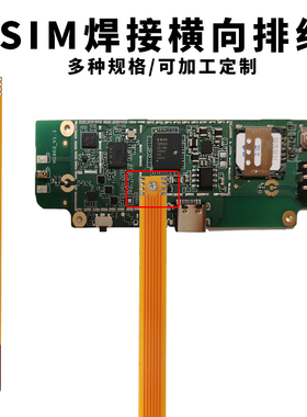 适用esim转sim改装焊接排线随身WiFi贴片卡DIY工厂设备路由器免飞线横竖向转换插拔nano实体大小卡