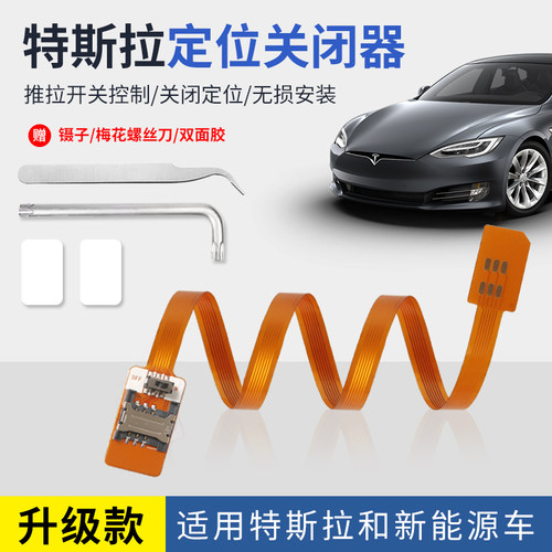 适用于新能源汽车特斯拉定位关闭器外置sim延长线fpc排线卡贴内置