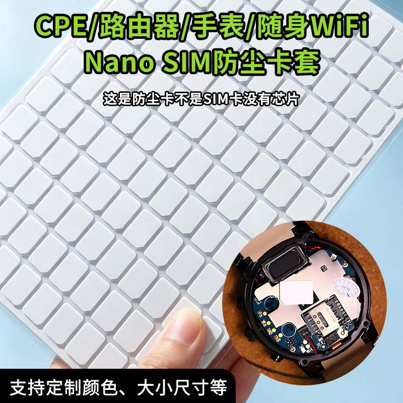 适用标准nano小卡防尘卡套模型手机卡可定制尺寸颜色量大价格优惠图片