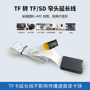 导航摄像TF卡测试器监控MicroSD卡延长线sd转tf转换外接定制窄边