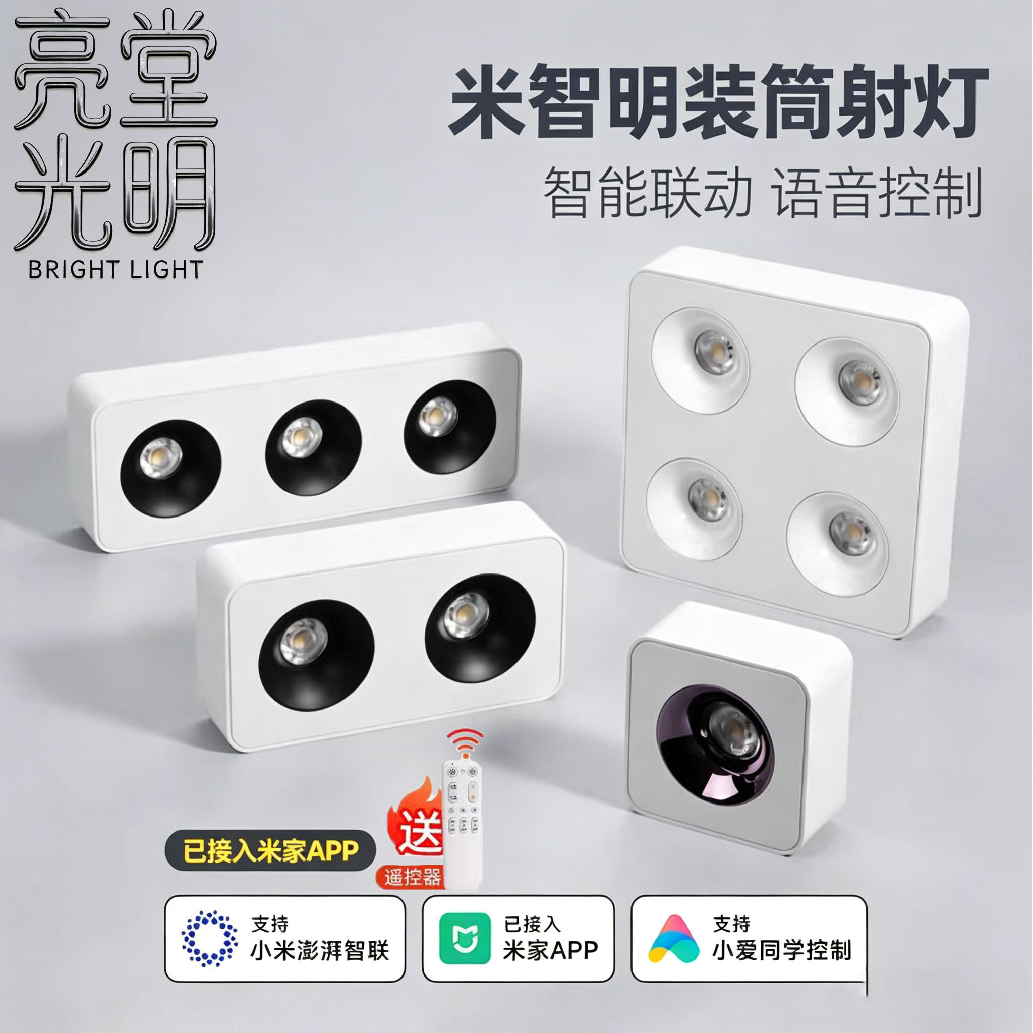 米家app明装筒灯斗胆灯客厅护眼图片