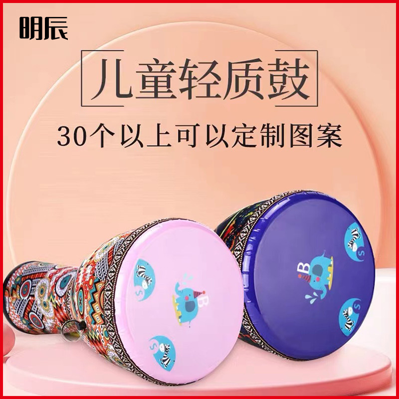 明辰非洲鼓8.5寸PVC手鼓免调音儿童表演幼儿园初学方便携带轻便