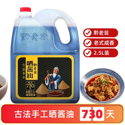 赤水酿造酱油工艺一级晒酱油窝子瓦缸手工黄豆2.5L炒菜咸香老式