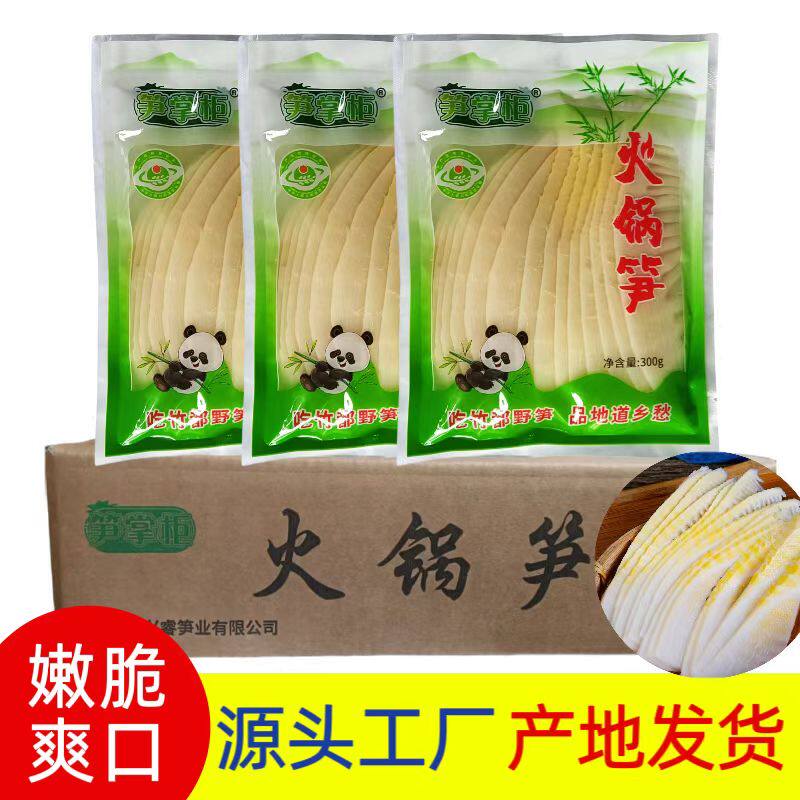 玉兰火锅笋片赤水冬笋新鲜竹笋特产水煮免切清水批发食材片300g