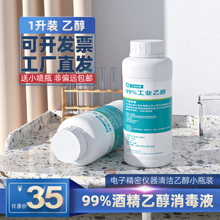 海曼尔 1000ml99%乙醇工业酒精电子精密仪器清洗清洁剂99度高浓度