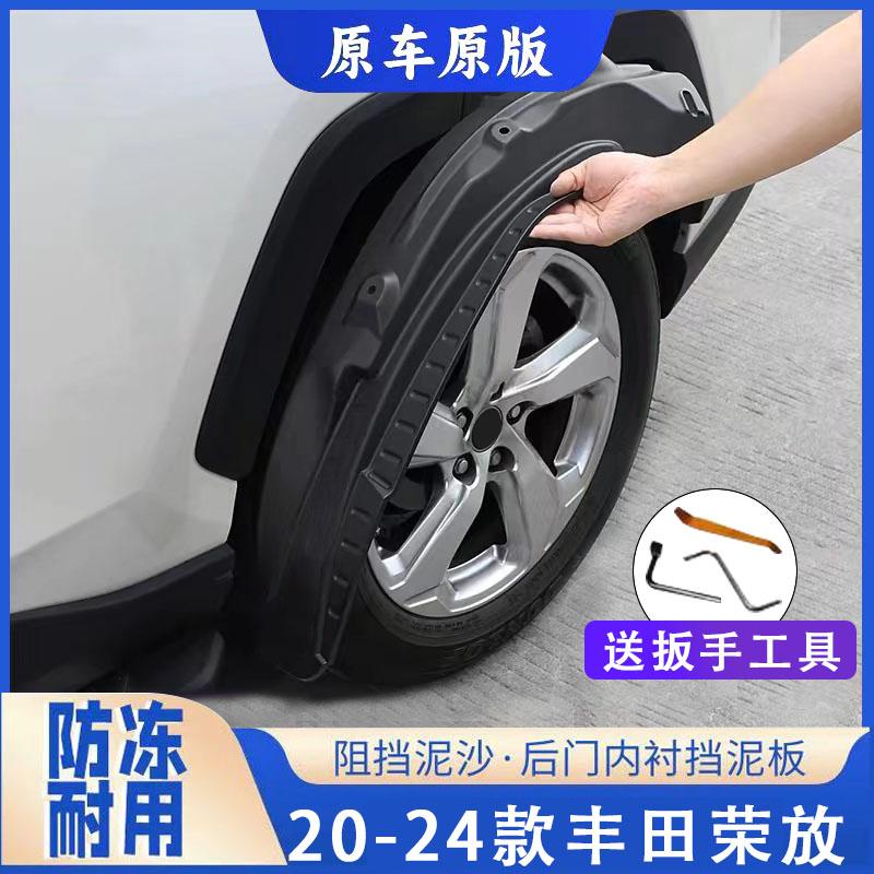 丰田荣放专用后门内衬挡泥板