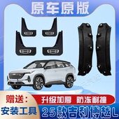 适用2025款 吉利博越L后门内衬挡泥板免打孔原装 专用后轮遮泥水瓦
