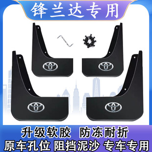 适用2026款丰田锋兰达汽车挡泥板原厂免打孔锋兰达前后轮挡水皮瓦