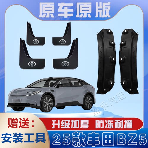 2025款丰田bZ5后门内衬挡泥板