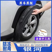 适用吉利银河E5汽车挡泥板专用银河L7后门内衬前后轮挡板改装配件
