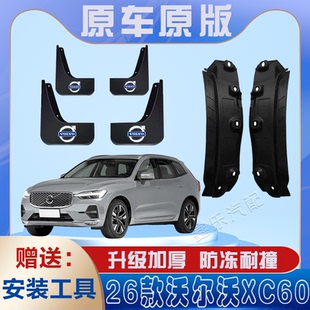 适用2025款沃尔沃XC60后门内衬挡泥板免打孔原装专用后轮遮泥水瓦