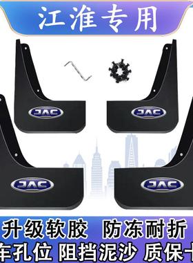 适用江淮瑞风S7S5S3S4S2/M3M4M5R3和悦RS同悦原装汽车挡泥板皮瓦