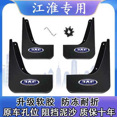 适用江淮瑞风S7S5S3S4S2/M3M4M5R3和悦RS同悦原装汽车挡泥板皮瓦