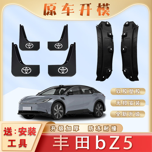 丰田bZ5专用后门内衬挡泥板