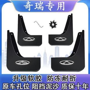 適用于艾瑞澤5瑞虎3X瑞虎5X瑞虎8PLUS瑞虎7奇瑞E3瑞虎3原車擋泥板