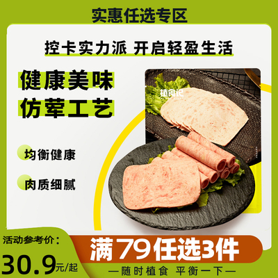 美味火腿江苏人造肉植食记