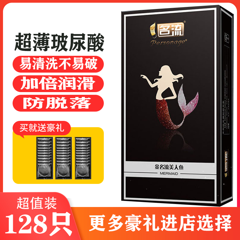 名流玻尿酸大油量超薄正品