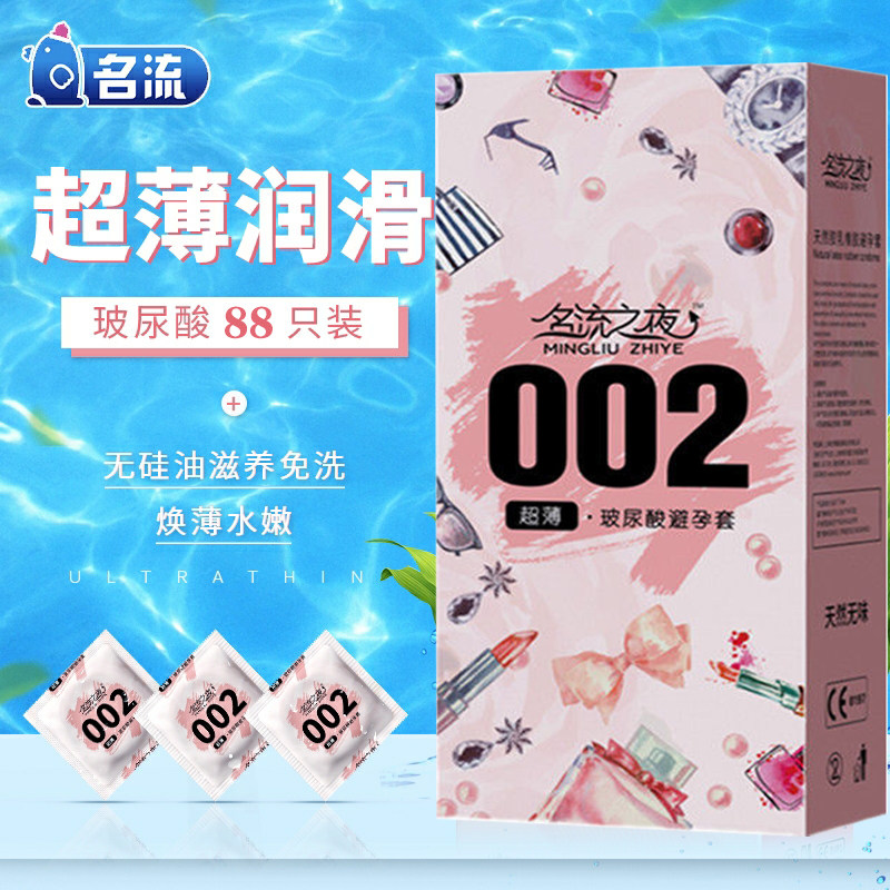 名流Ido玻尿酸避孕套100只避孕套