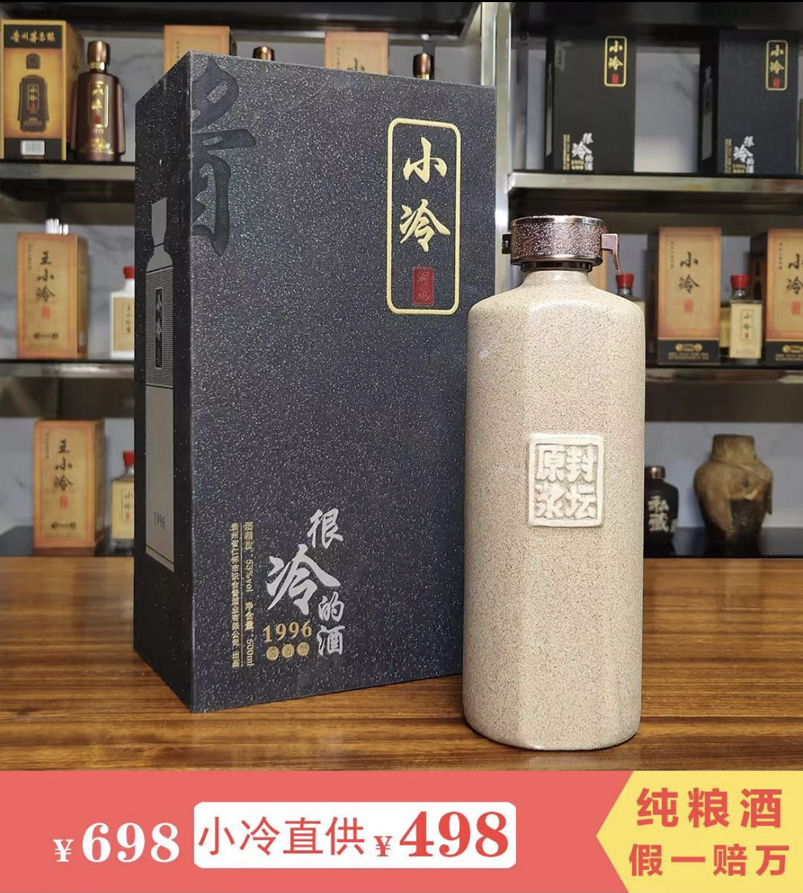 王小冷500ML酱香酒53度纯粮酒