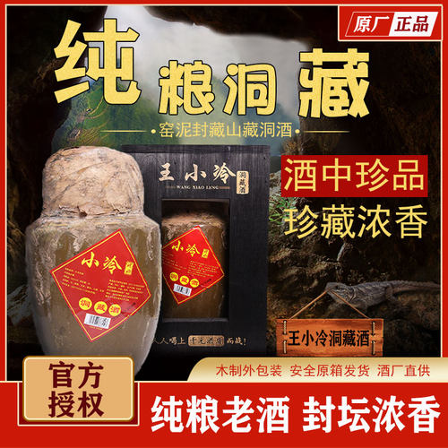 王小冷10斤洞藏酒纯粮封坛酒白酒