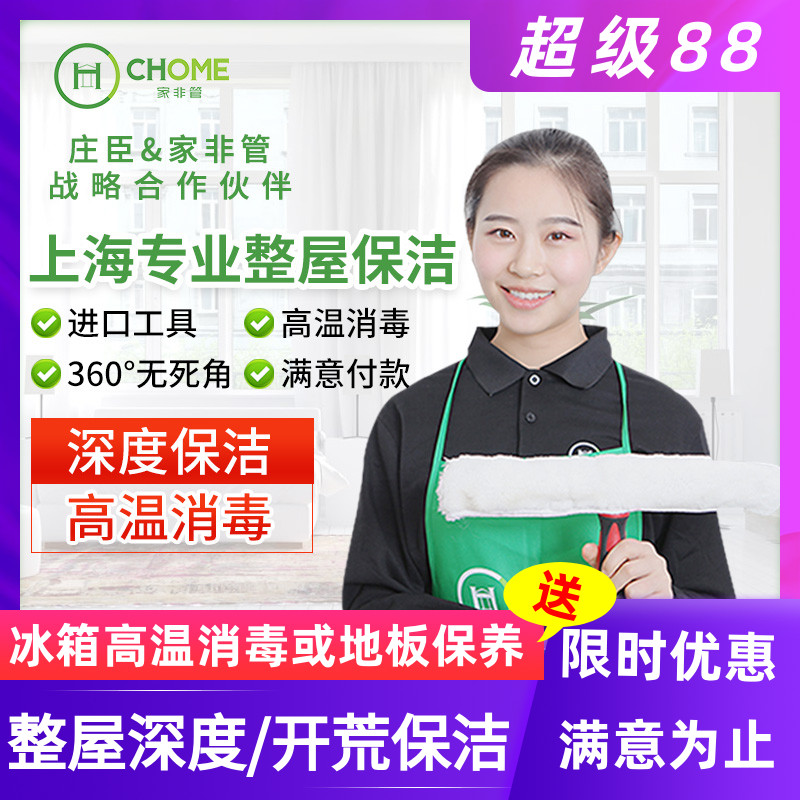 上海家政保洁服务 精细家庭深度清洁 新房开荒保洁公司擦玻璃上门