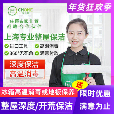 上海深度保洁服务 家庭精细清洁上门擦玻璃 新房开荒保洁家政服务