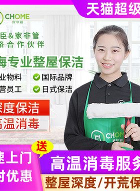 上海深度保洁服务 家庭精细清洁上门擦玻璃 新房开荒保洁家政服务