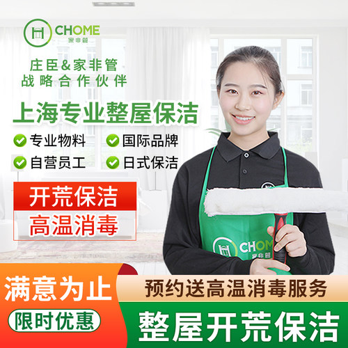 上海开荒家政保洁服务家庭别墅装修拓荒新房深度清洁上门擦玻璃