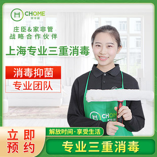 上海家政保洁服务家庭整屋三重高温消毒抑菌杀菌上门开荒深度服务