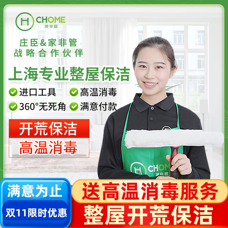 家非管上海新房开荒保洁家庭深度保洁家政清洁阿姨擦玻璃上门服务