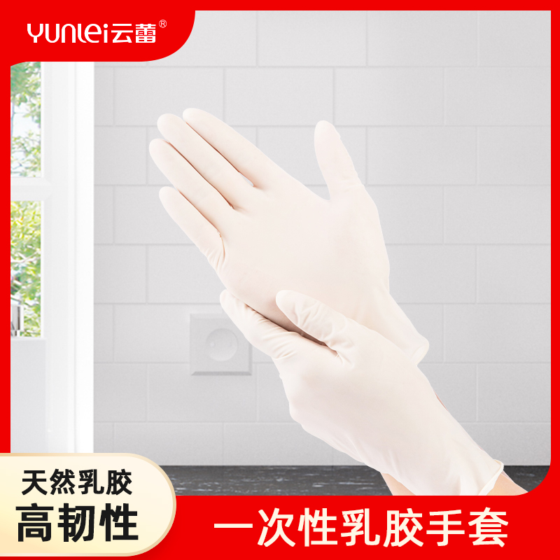 云蕾6只天然乳胶手套无异味