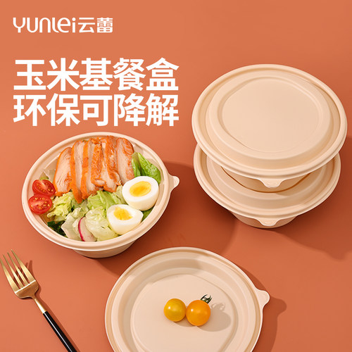 云蕾可降解一次性餐盒方圆带盖食品级玉米淀粉基碗便当饭盒打包盒