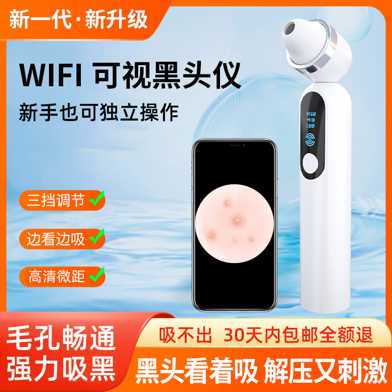 可视吸黑头神器美容仪器家用脸部去粉刺毛孔清洁导出仪面部吸出器