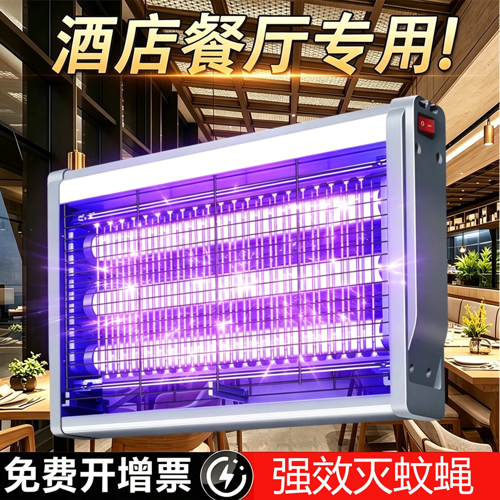 灭蚊蝇灯家商两用2026新款