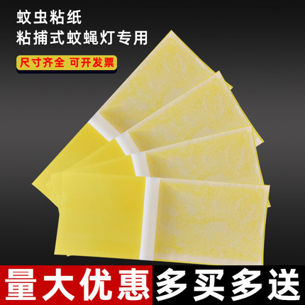 灭蝇灯专用灭蝇纸粘纸粘捕式灭蚊灯粘贴沾粘蝇纸板粘虫板粘苍蝇纸