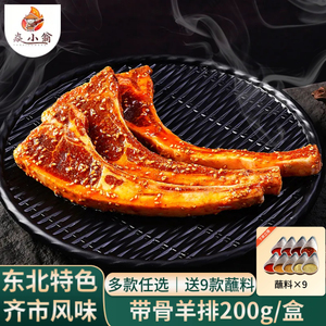 焱小翁齐齐哈尔烤肉法式羊排东北烧烤新鲜战斧半成品食材商用200g