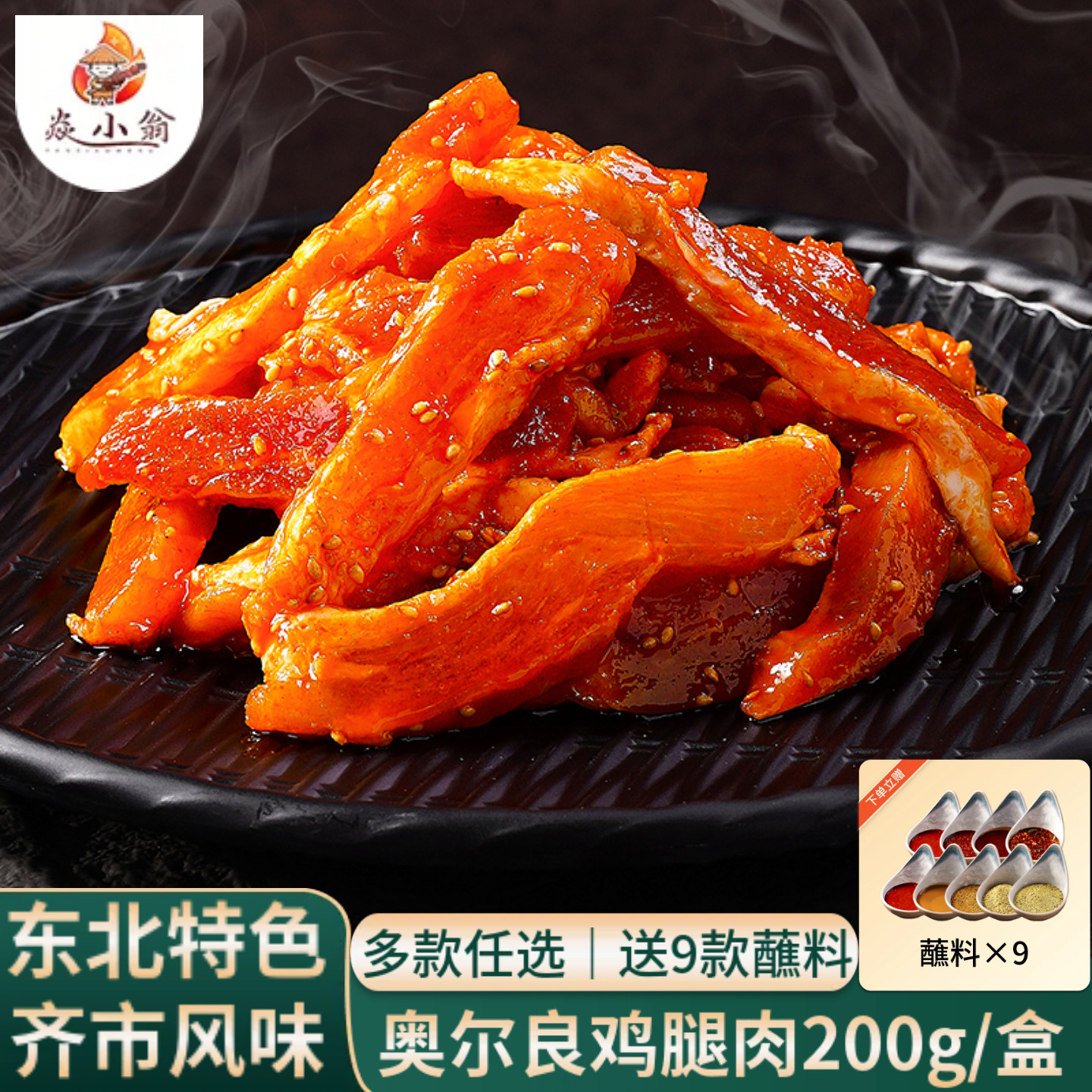 焱小翁齐齐哈尔烤肉奥尔良鸡腿肉去骨东北烧烤减脂半成品食材200g