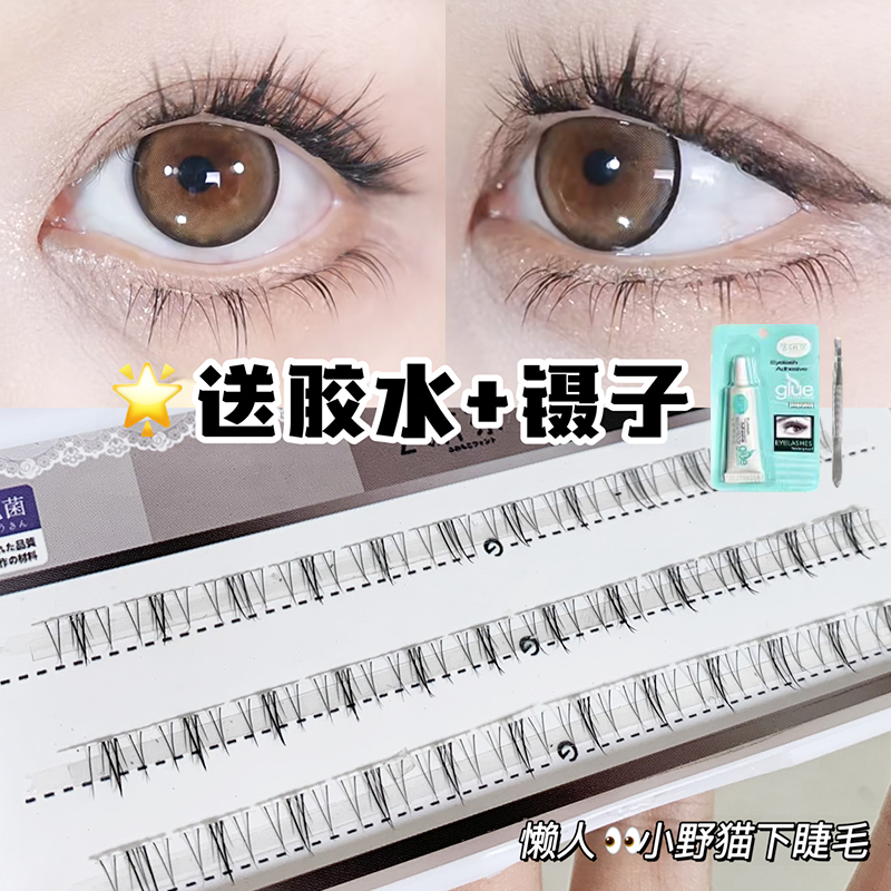 艺研奈空气感小野猫下睫毛