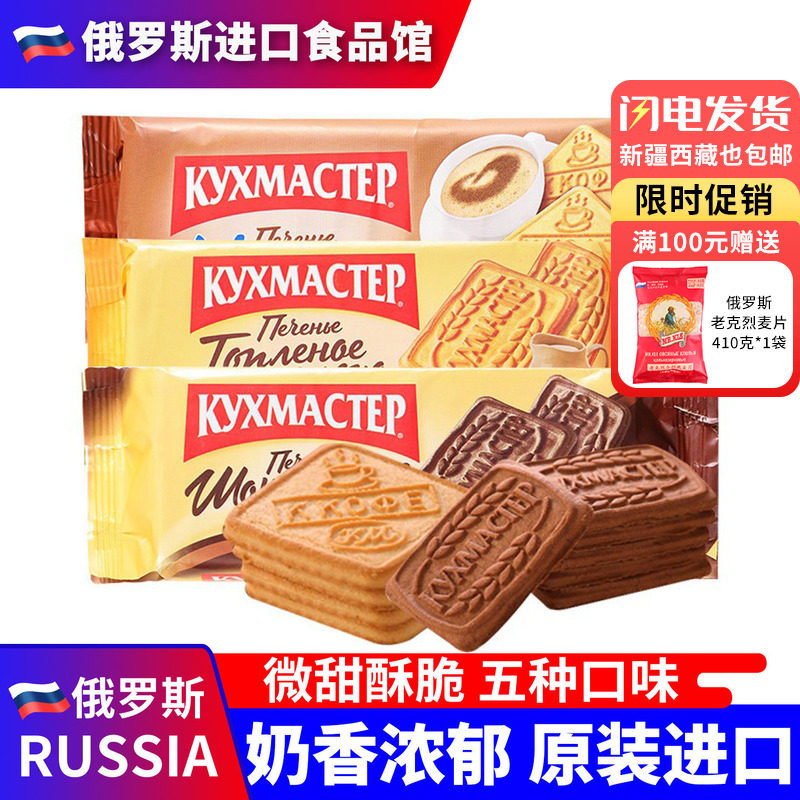 俄罗斯国家馆进口早餐饼干特浓牛奶巧克力味老式微甜薄脆酥零食品