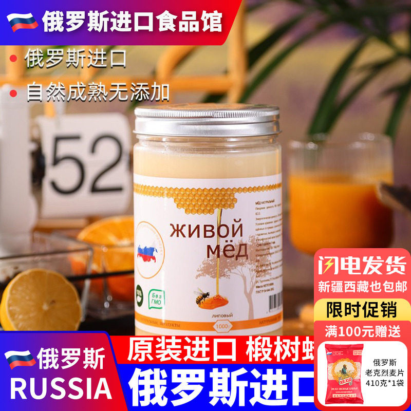 俄罗斯国家馆蜂蜜椴树蜜蒲公英蜜原装卡扣装天然结晶无添加雪蜜