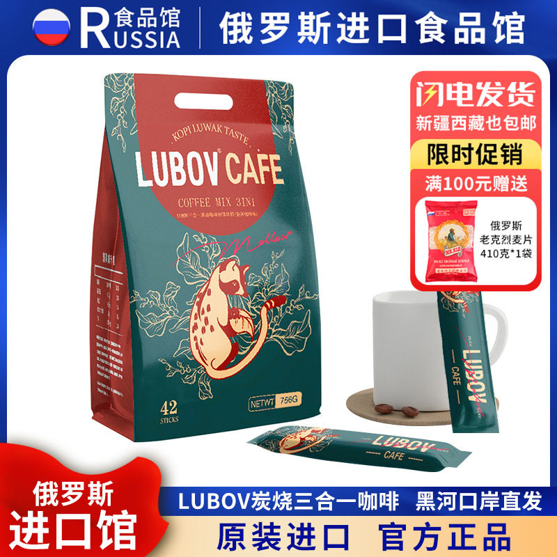 俄罗斯国家馆琉鲍菲猫屎咖啡