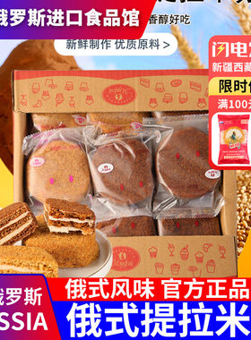 俄罗斯国家馆俄式风味提拉米苏