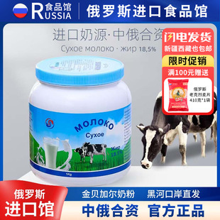 俄罗斯国家馆进口奶源大桶奶粉罐装1KG无蔗糖成人老年人奶粉国产