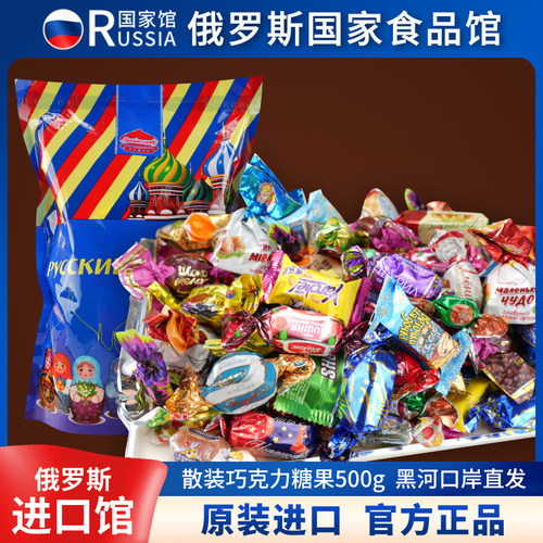 俄罗斯进口巧克力夹心糖果