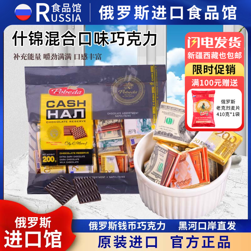 俄罗斯钱币迷你巧克力胜利牌可可脂什锦口味精美小包装零食巧克力