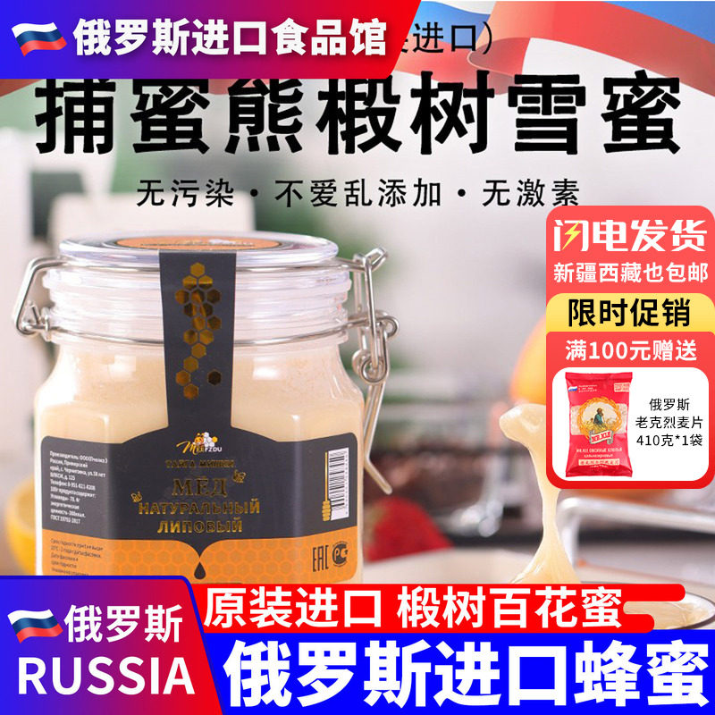 俄罗斯国家馆蜂蜜椴树蜜蒲公英蜜原装卡扣装天然结晶无添加雪蜜
